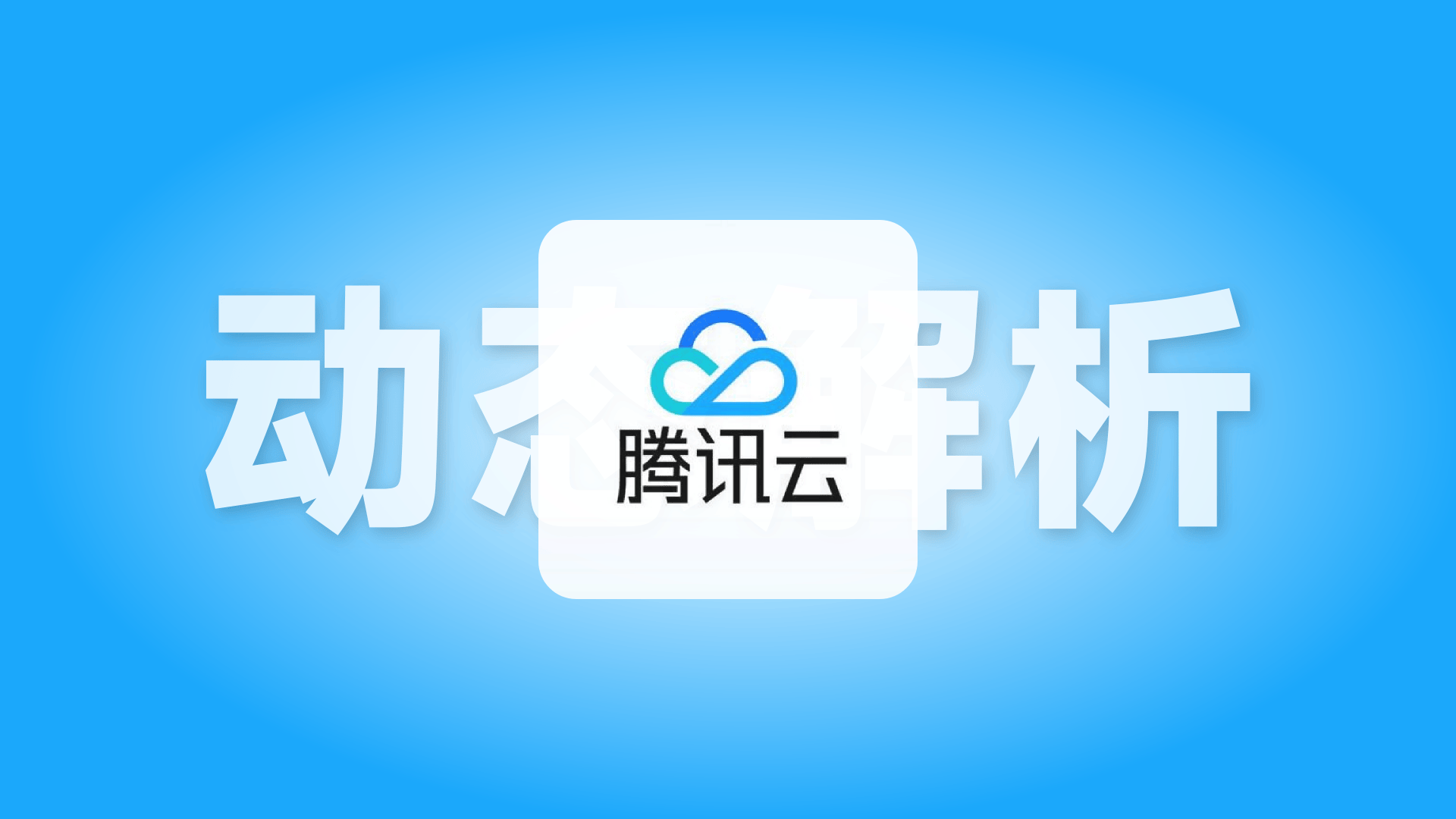 家用宽带（动态公网ipv4）+CDN 绕开80和443端口