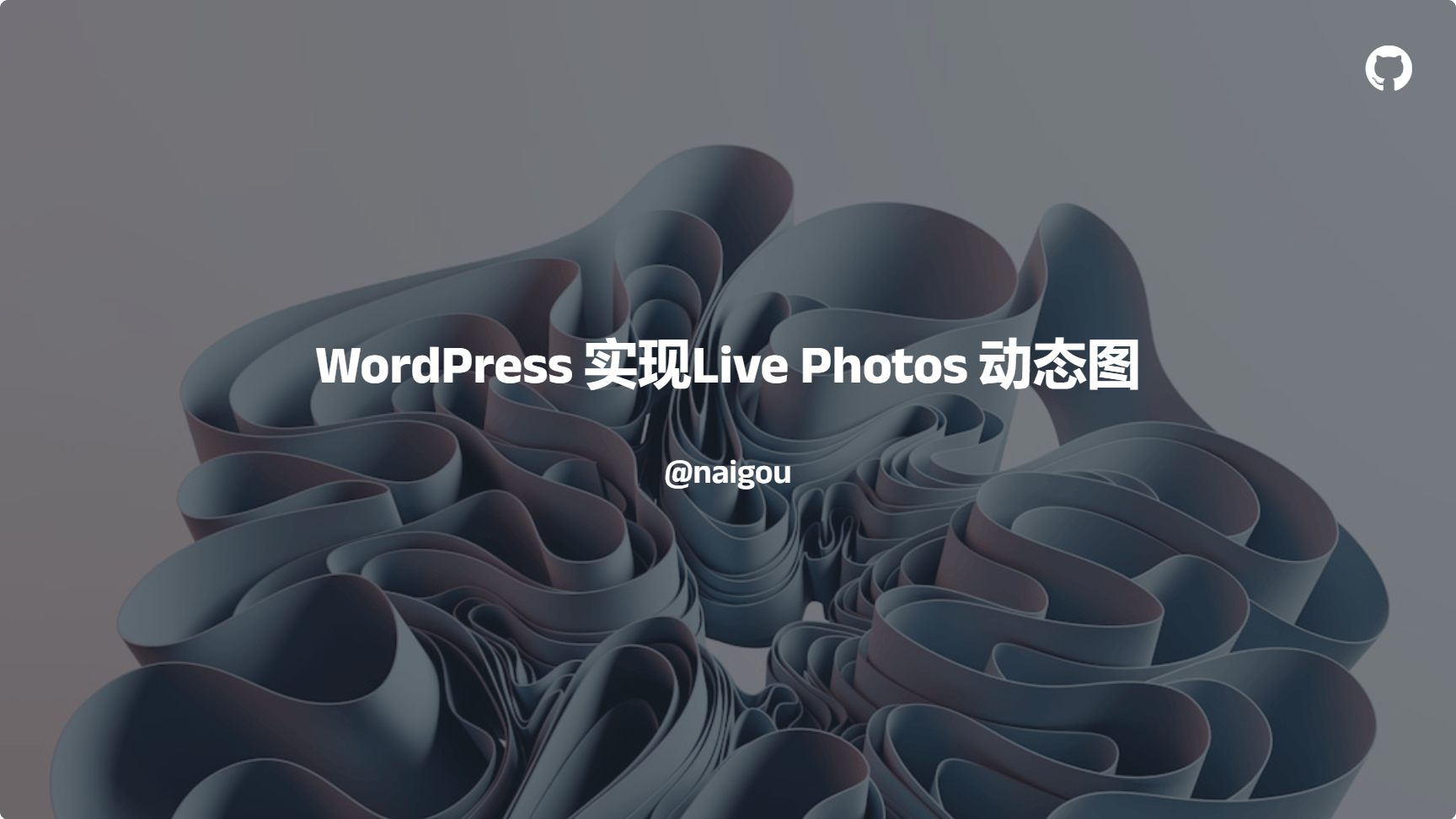 让博客图片动起来！WordPress实现实况图预览（附插件）